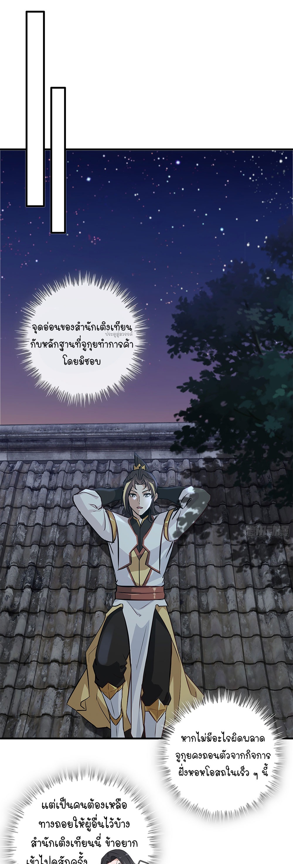 วิถีเซียนมันก็เป็นแบบนี้แหละ! | That's How Cultivation Is ตอนที่ 18 หน้า 12