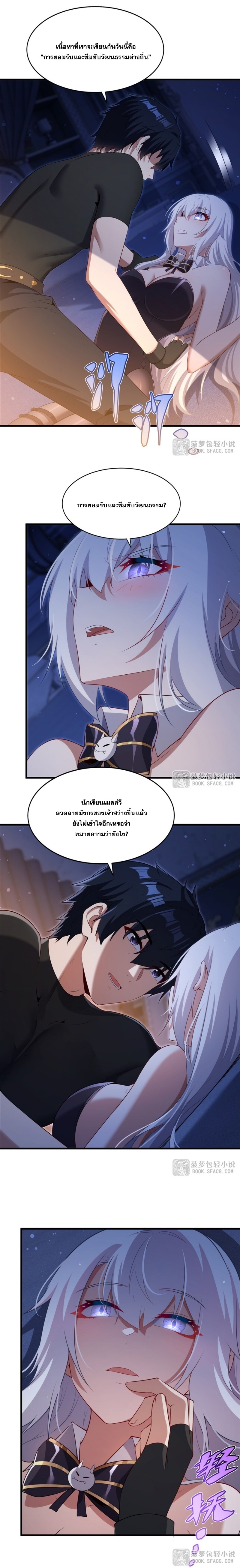 Shut Up, Evil Dragon! หุบปากซะยัยมังกรร้ายข้าไม่อยากมีลูกกับเจ้าอีกแล้ว ตอนที่ 66 หน้า 3