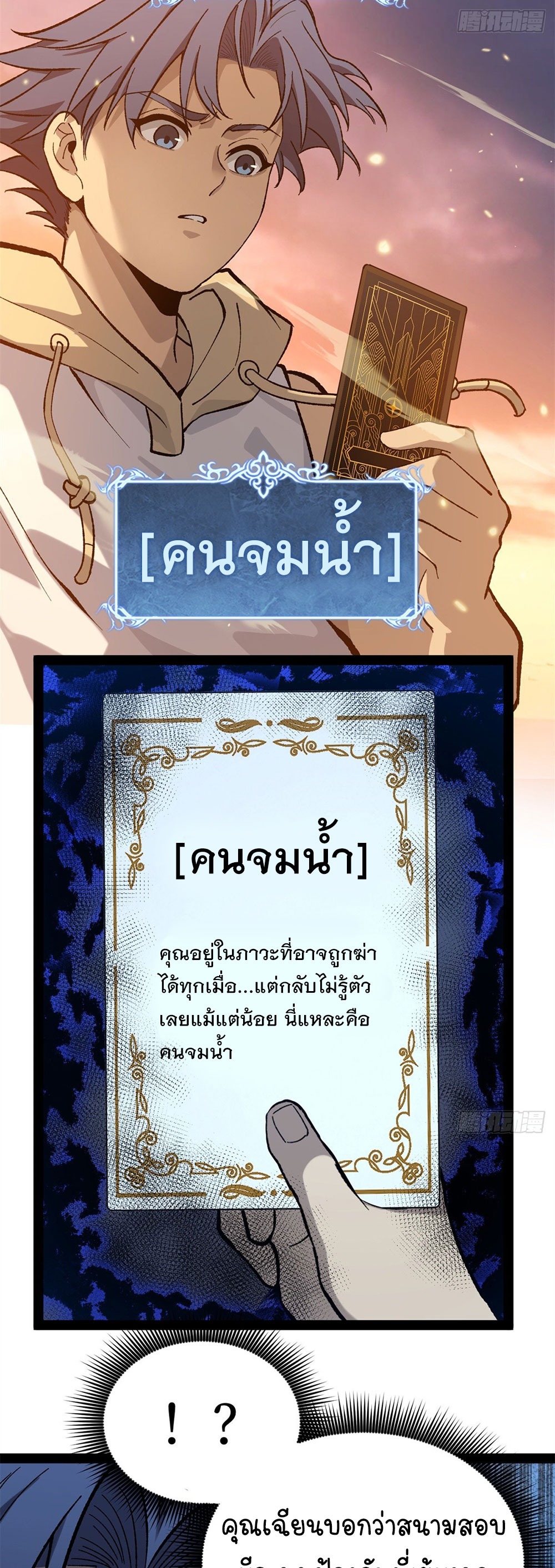 Gatekeeper of the Boundless World | ผู้พิทักษ์ประตูแห่งดินแดนไร้ขอบเขต ตอนที่ 58 หน้า 28