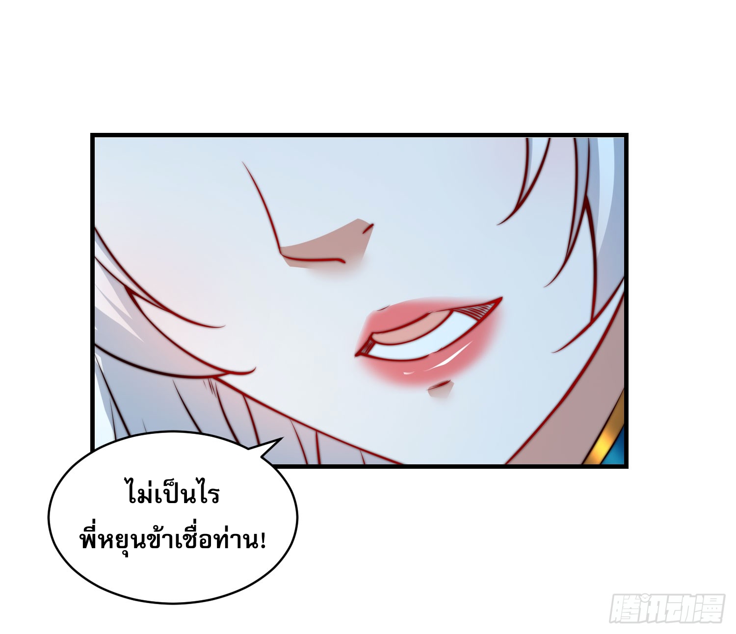 ลูกเขยที่แข็งแกร่งที่สุดในประวัติศาสตร์ ตอนที่ 7 หน้า 33