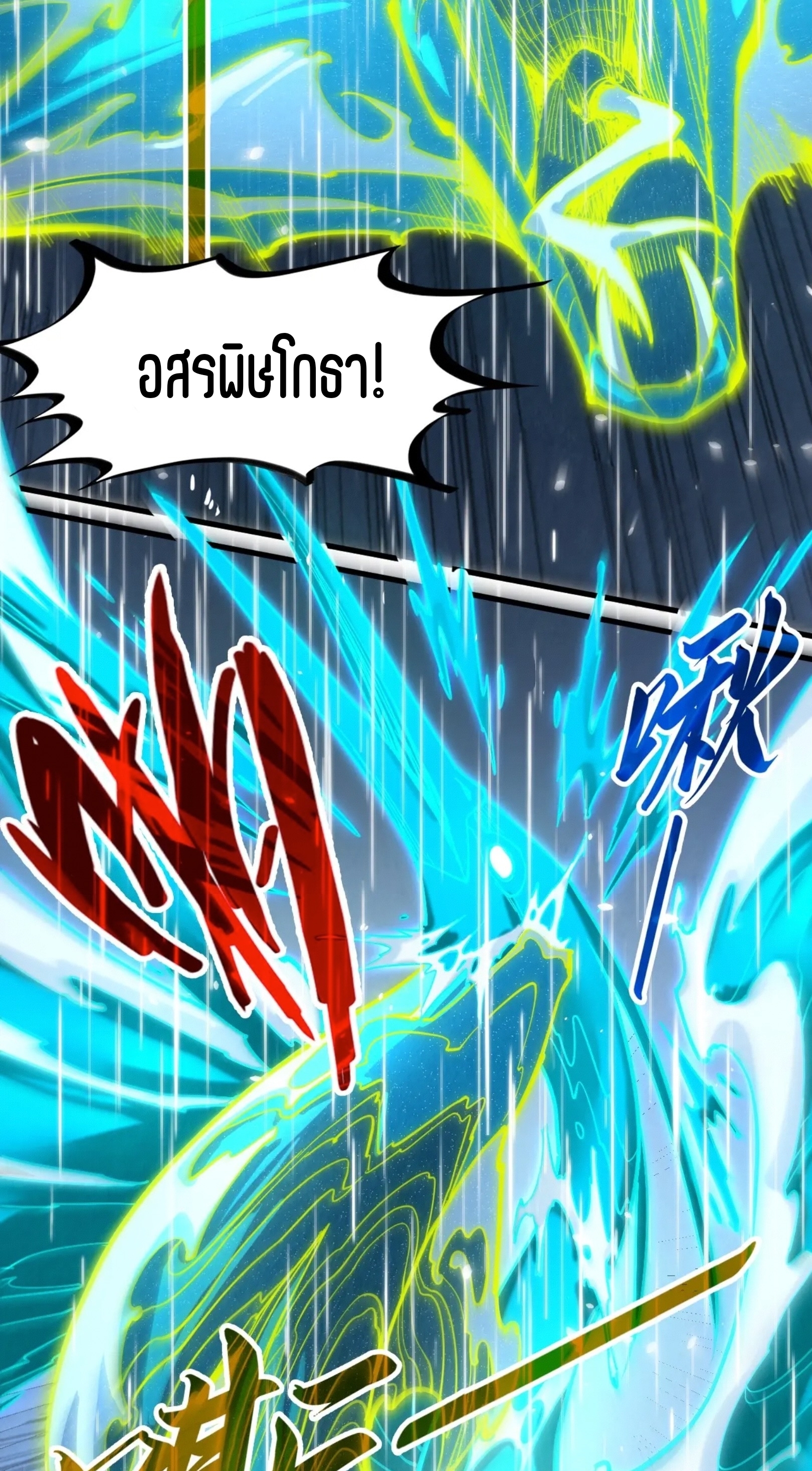 มหาเทพนิรันดร์กาล ตอนที่ 148 หน้า 19