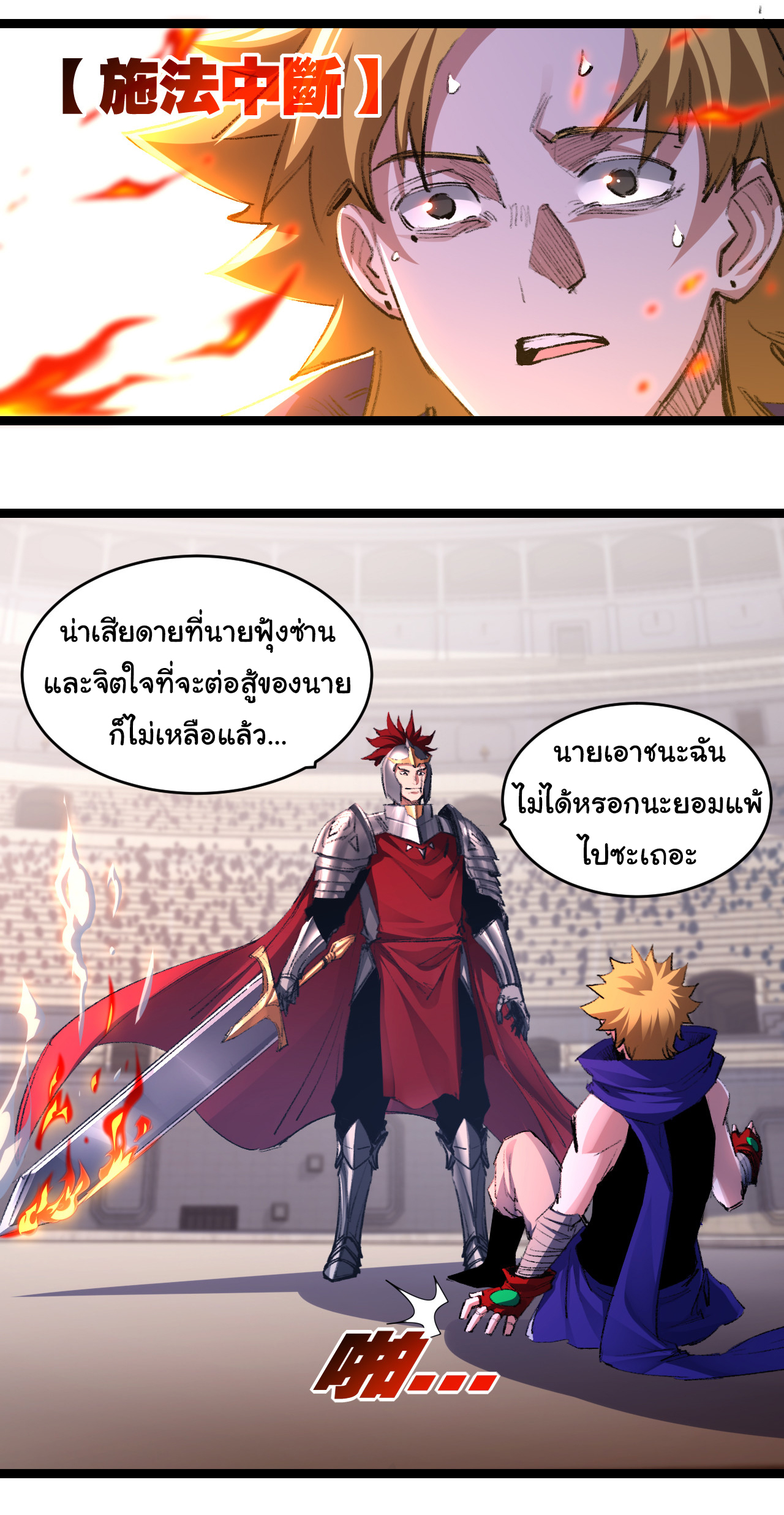 I'm the boss in Magic Moon ตอนที่ 46 หน้า 20
