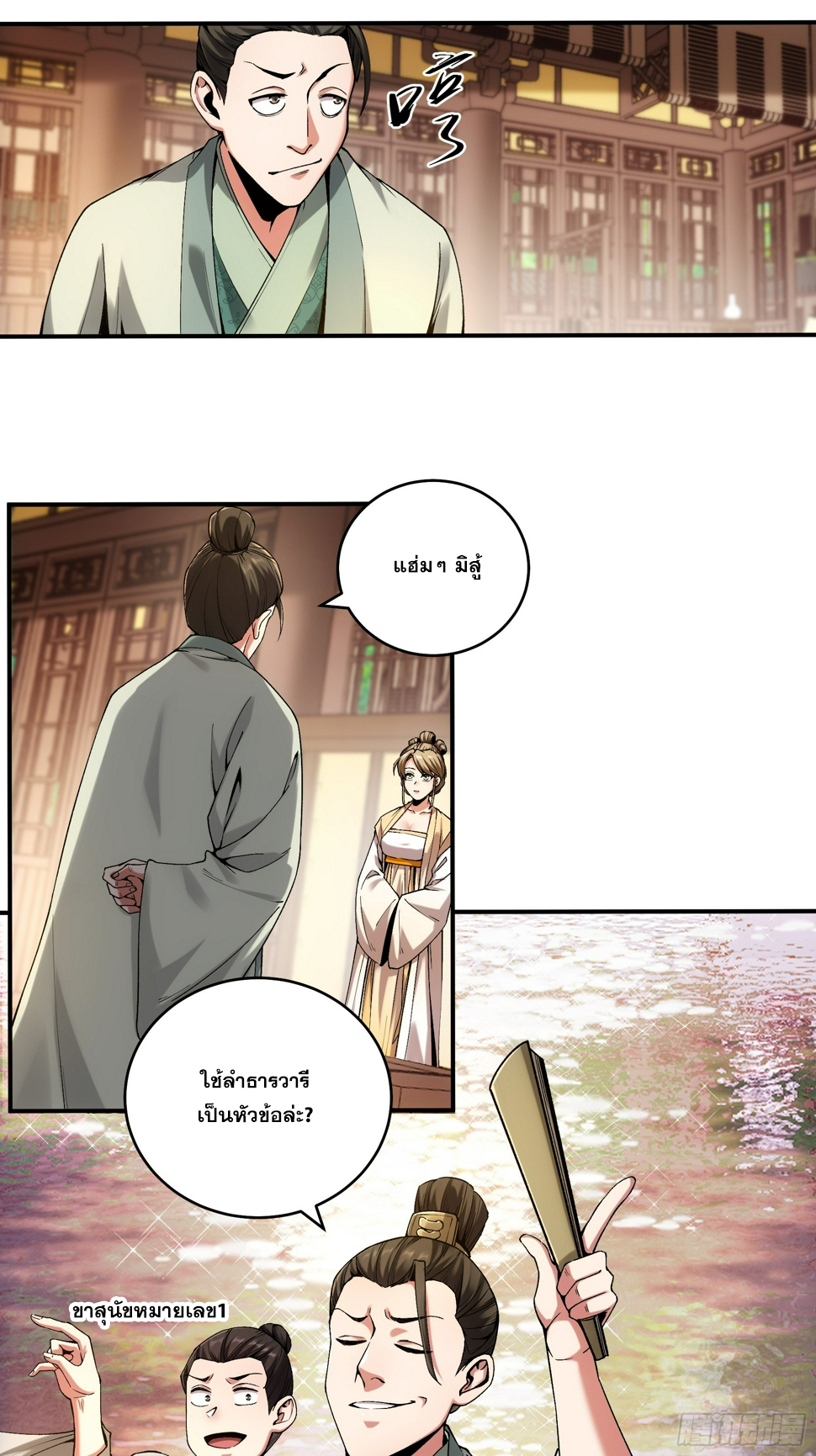 หาญท้าชะตาฟ้า ปริศนายุทธจักร ตอนที่ 30 หน้า 27