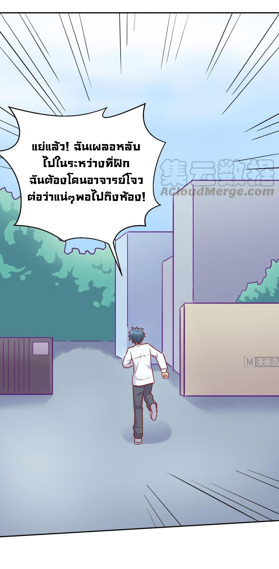 เทพเซียนหมอ ของยัยเทพธิดา ตอนที่ 31 หน้า 22