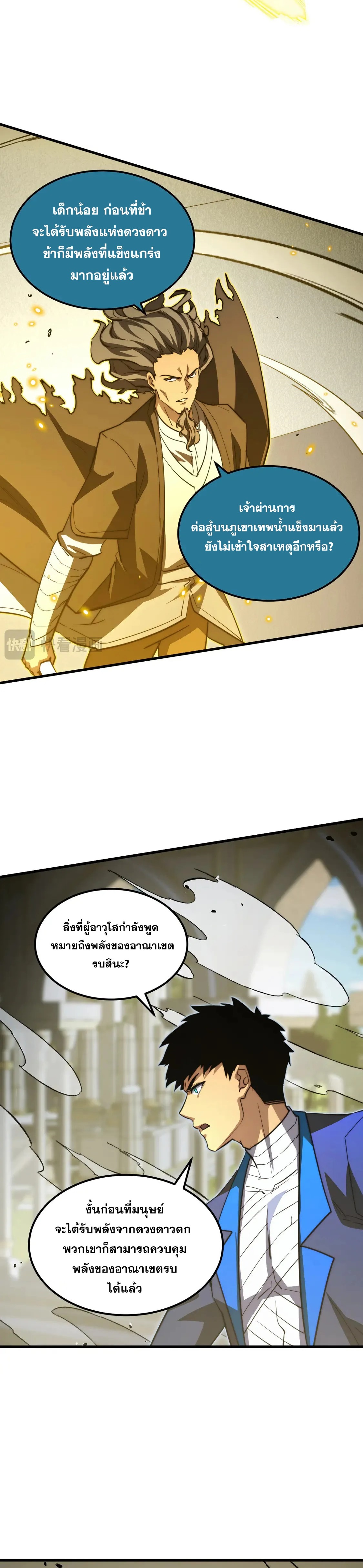 Rise From The Rubble |  เศษซากวันสิ้นโลก ตอนที่ 269 หน้า 3