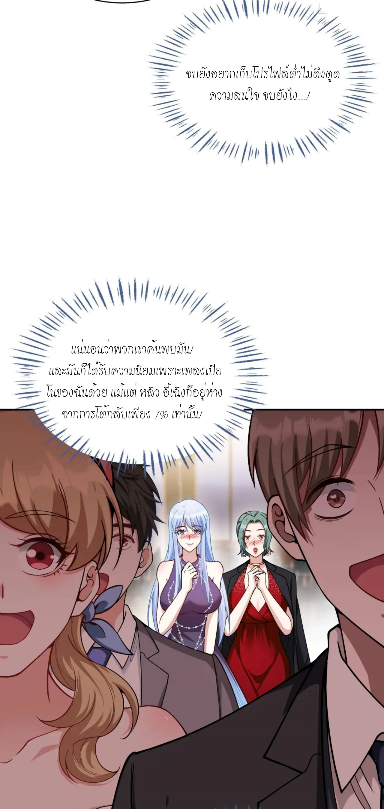 ผมไปเกาะสาวสวยกิน, แต่ตอนนี้ฉันเป็นคนร่ำรวยแล้ว~ ตอนที่ 51 หน้า 23