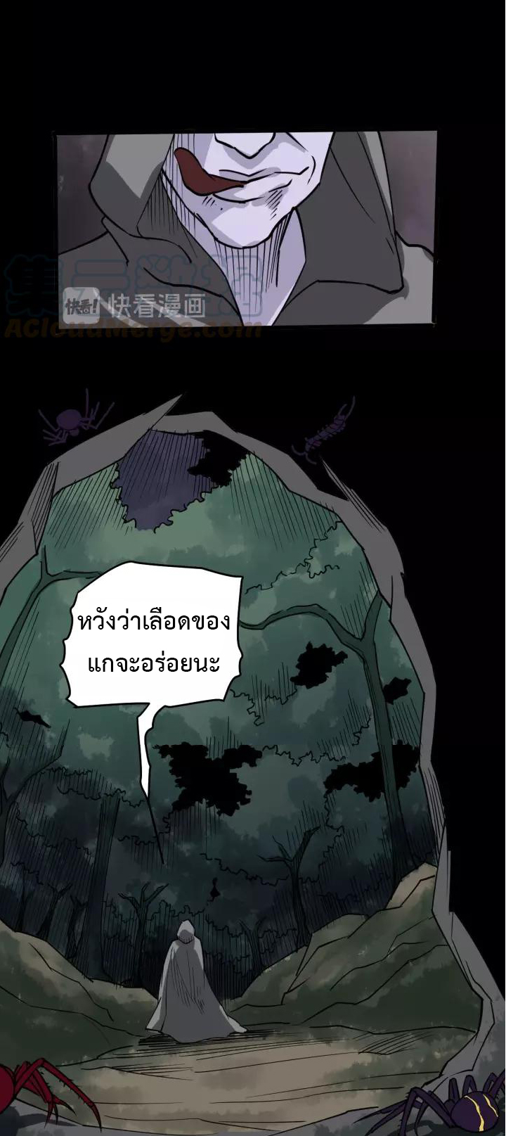 หมอเกรียนเซียนพิษ ตอนที่ 38 หน้า 39