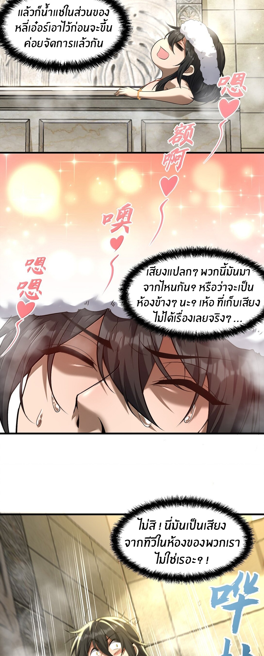 During the live broadcast, I proposed to the female ghost - she really agreed?! ตอนที่ 55 หน้า 27