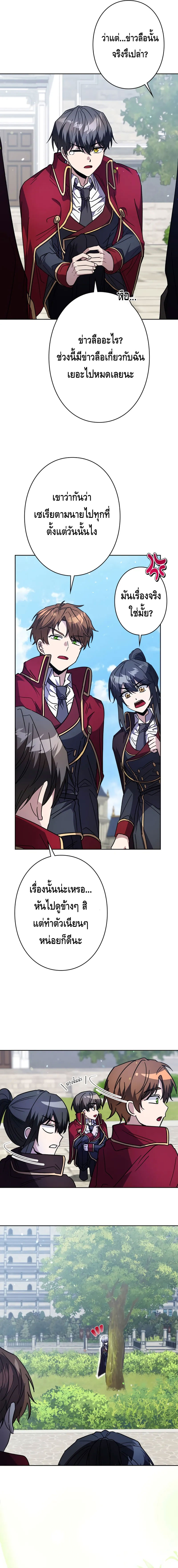 Love Letter From The Future ตอนที่ 3 หน้า 19