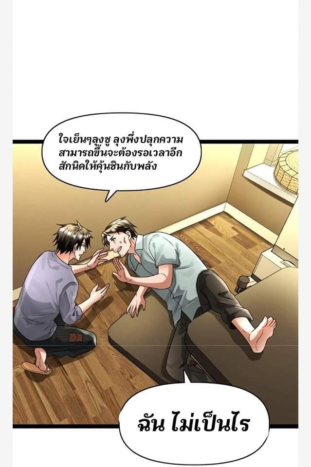 ฉันมีเซฟเฮาว์ในวันโลกาวินาศ ตอนที่ 108 หน้า 12