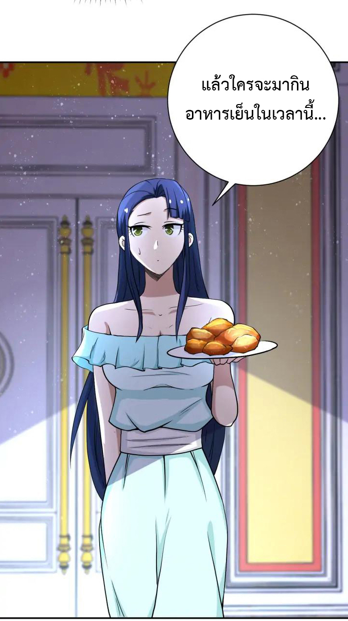 Apocalyptic Super System ตอนที่ 89 หน้า 24