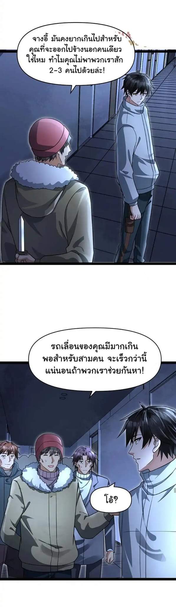 Freezing the World：I Built a Doomsday Safehouse ตอนที่ 56 หน้า 3