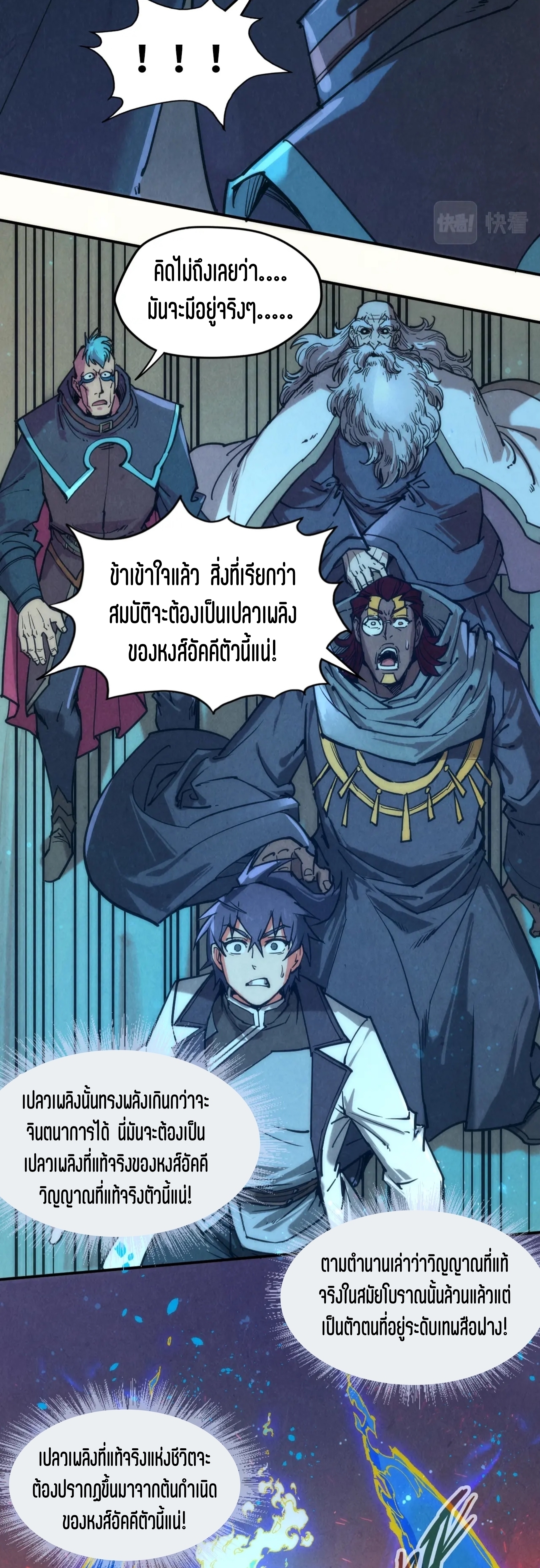 มหาเทพนิรันดร์กาล ตอนที่ 14 หน้า 26