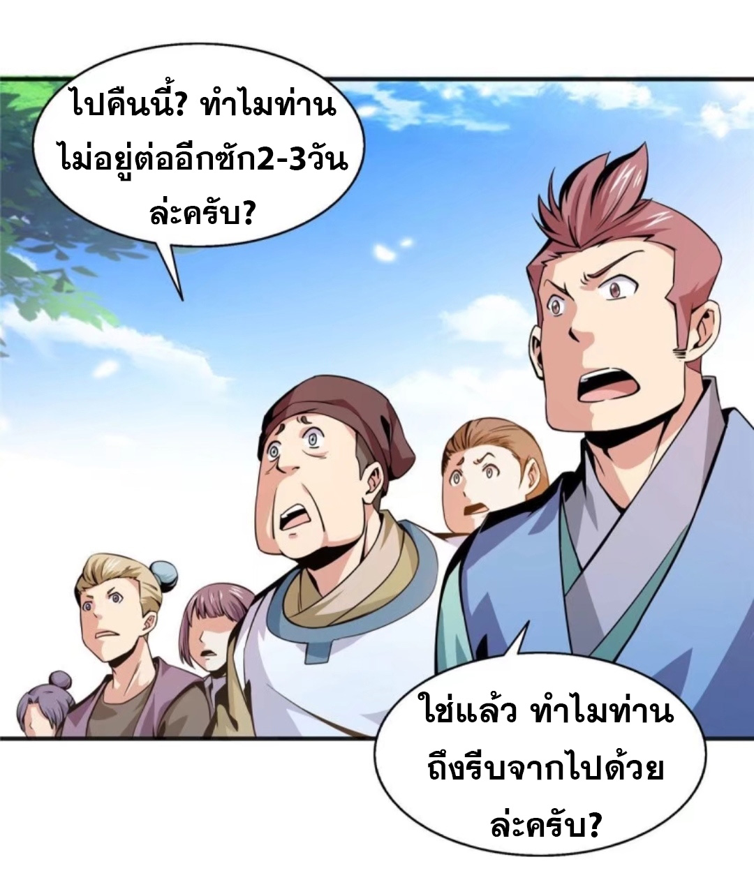Library Of Heaven's Path ตอนที่ 27 หน้า 2