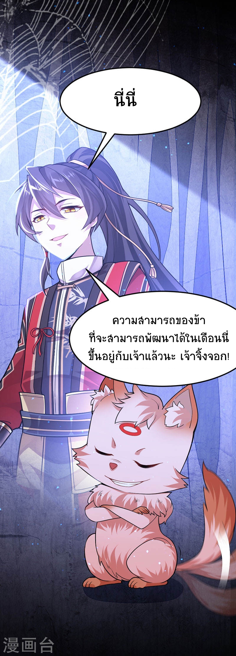 การกลับมาของจักพรรดิ์ ตอนที่ 41 หน้า 21