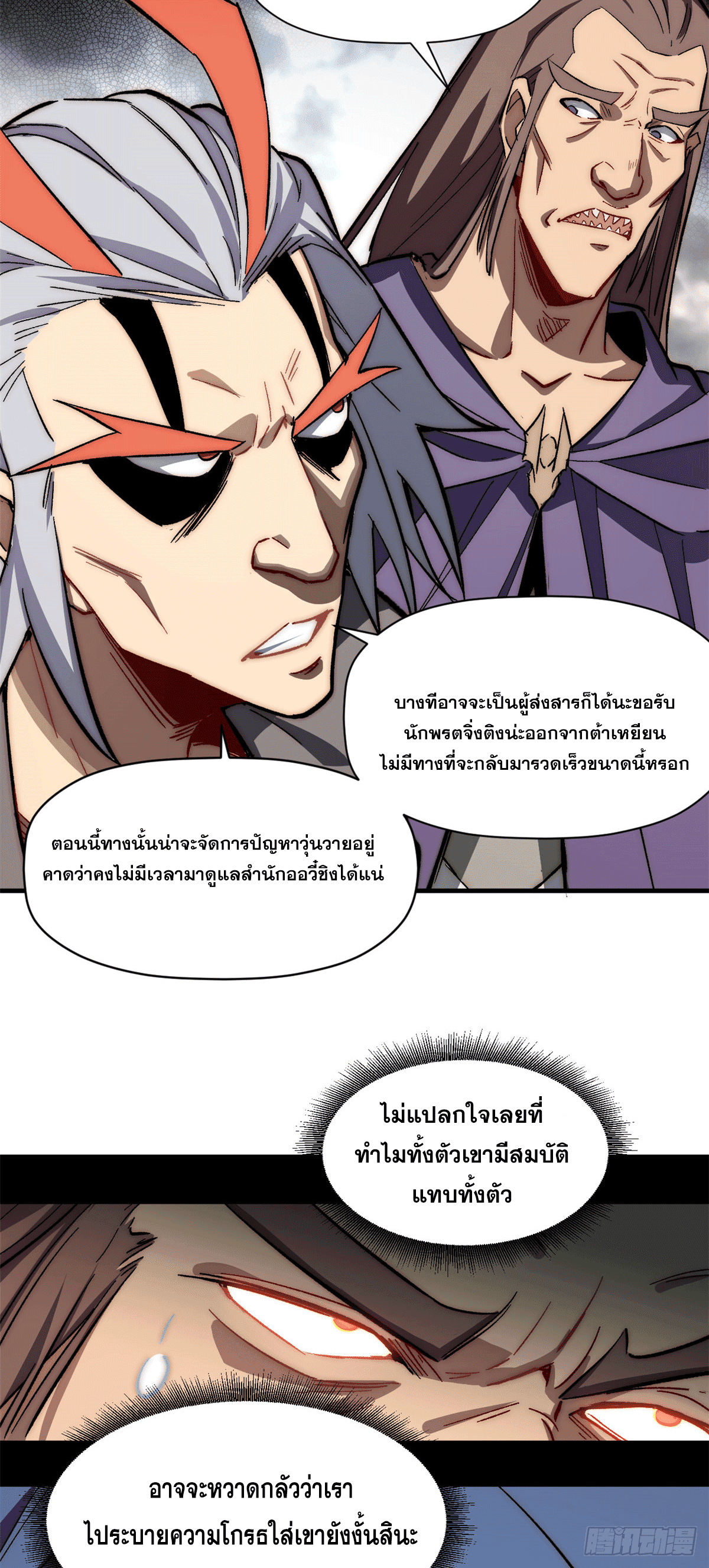 ระบบสุ่มดวงชะตา(ทันจีน) ตอนที่ 66 หน้า 22