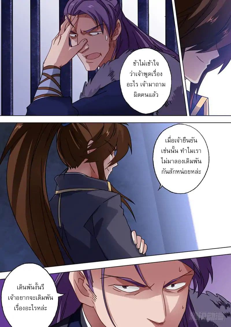 ดาบวิญญาณราชัน spirit sword sovereign ตอนที่ 51 หน้า 5