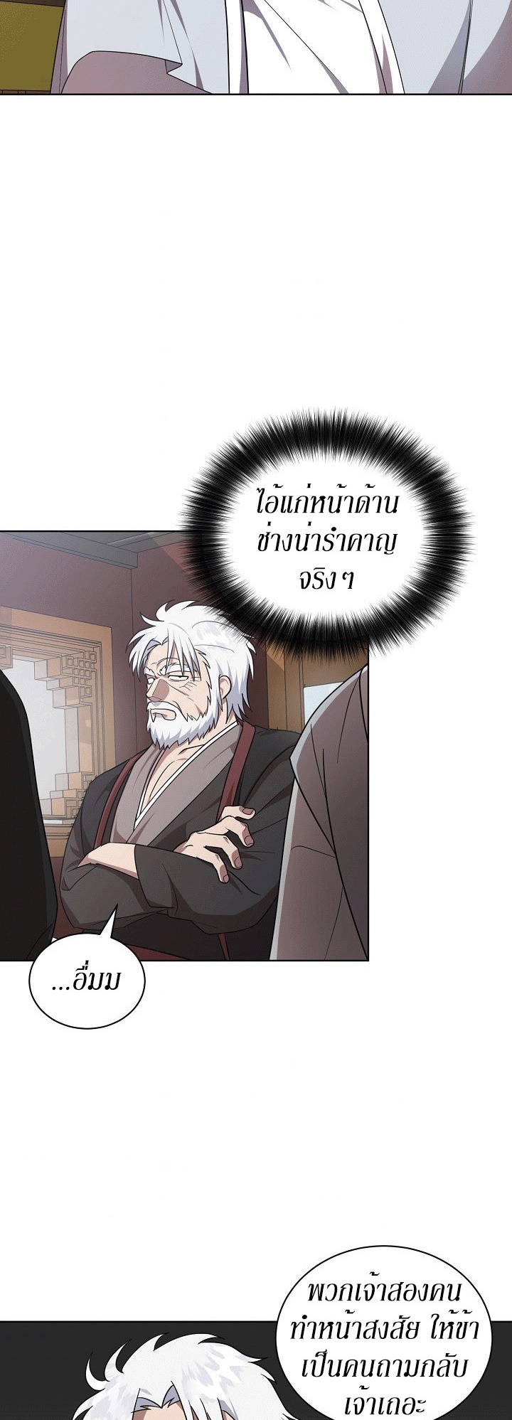 0.3 ราชามังกรเพลิง (จบซีซัน 1) ตอนที่ 25 หน้า 40