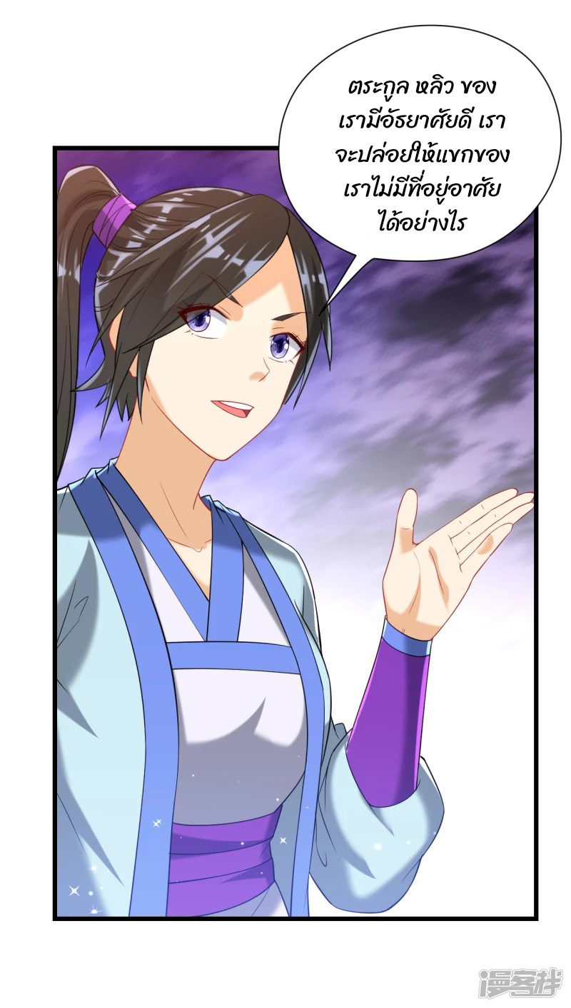 ข้ารับใช้ชั้นหนึ่ง ตอนที่ 245 หน้า 42