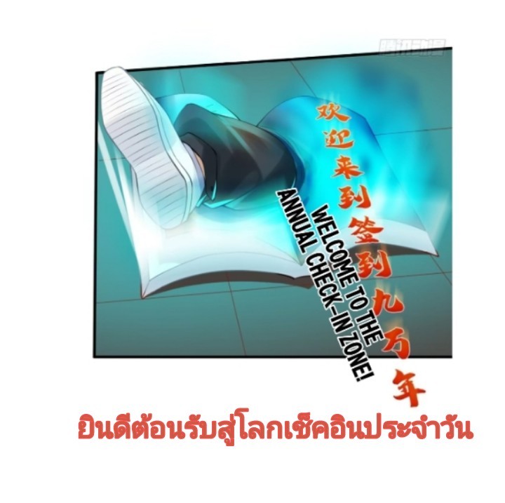 ฉันได้ข้ามโลกมายัง90,000ปี ต้องช่วยคู่ชีวิตเต๋า ตอนที่ 1 หน้า 5