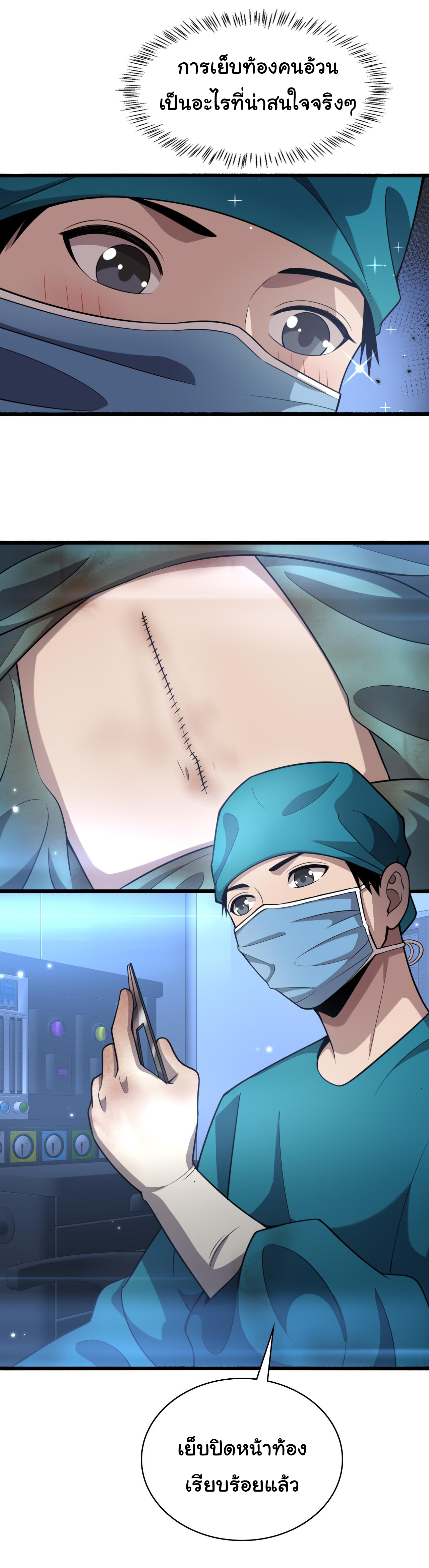 สุดยอดระบบของหมอหลิงหรัน ตอนที่ 155 หน้า 24