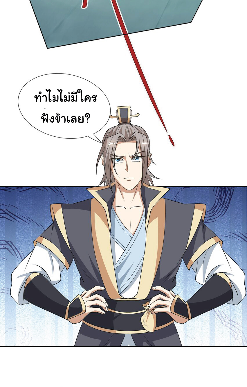 Being a Teacher is Invincible in World ตอนที่ 60 หน้า 46