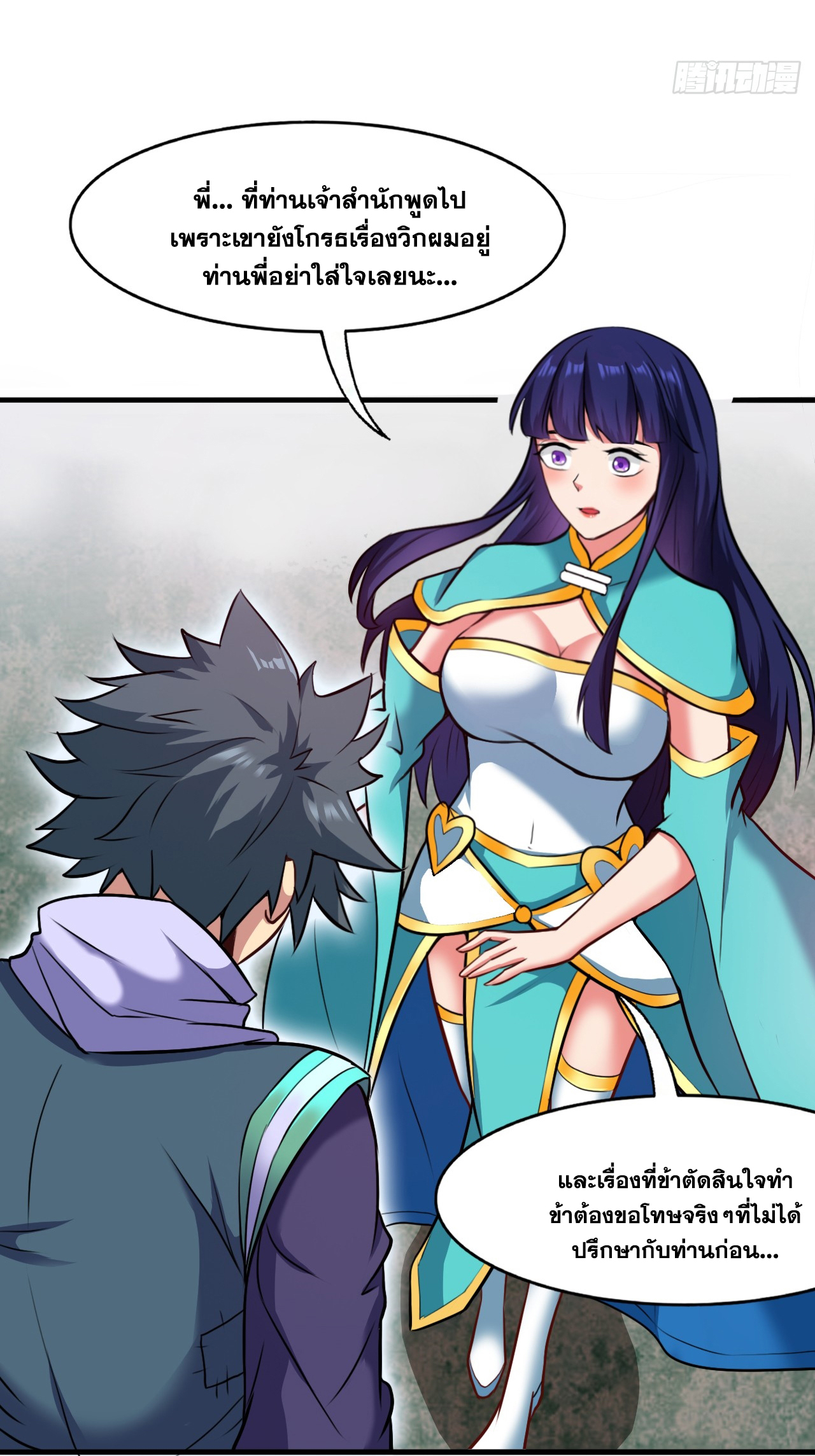 ข้าอยู่อย่างสันโดษมากว่า 100,000 ปี (ทันจีน) ตอนที่ 17 หน้า 34