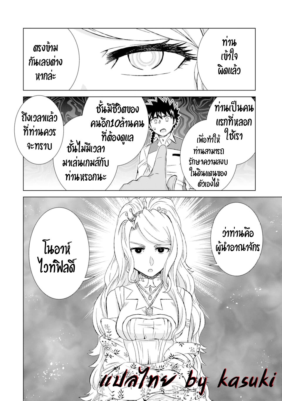 Isekai de Tadahitori no Mamono Tsukai ตอนที่ 24 หน้า 11