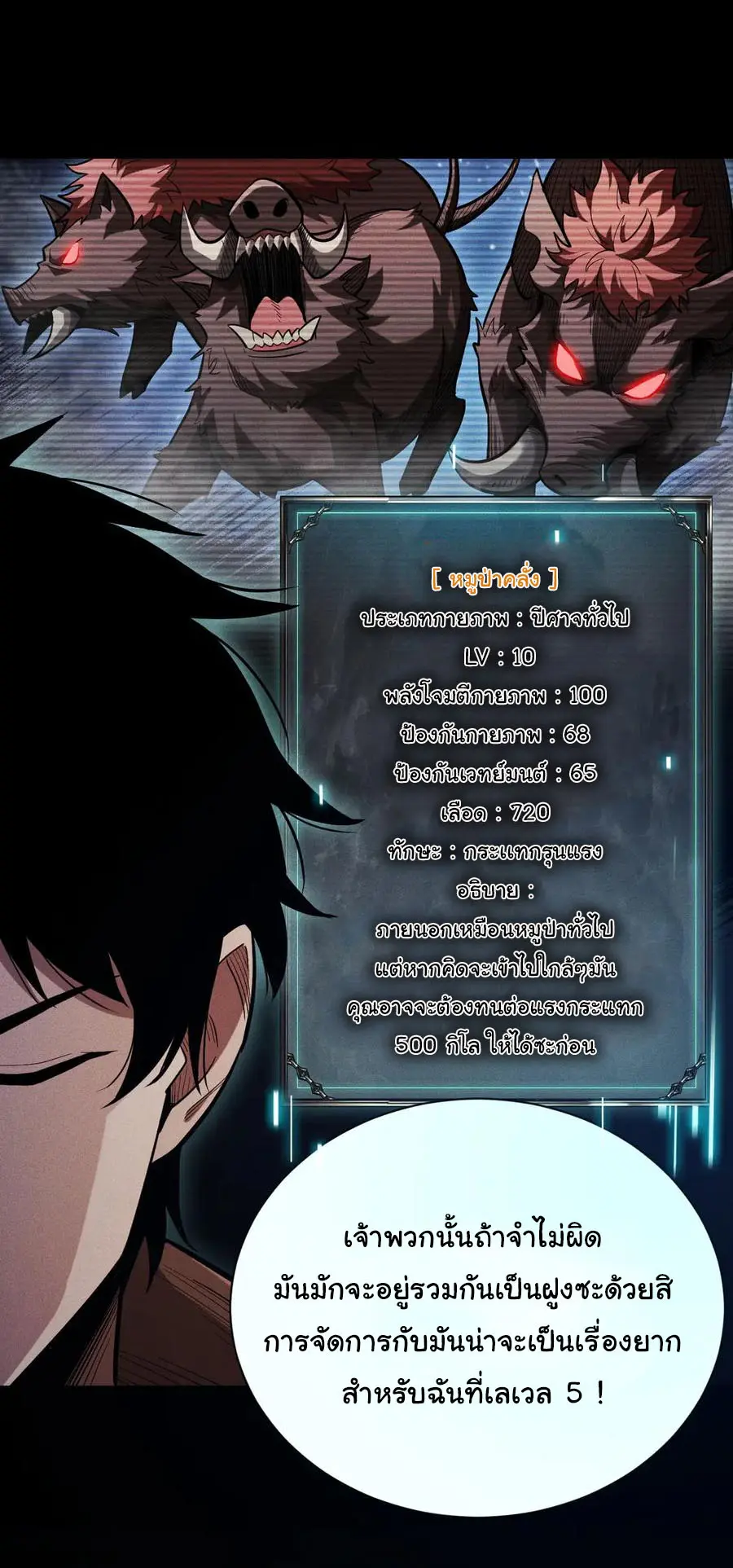เปลี่ยนคราสระดับตำนานเทพผู้อัญเชิญปีศาจแห่งความตาย ( Idle Player Returns as a God ) ตอนที่ 5 หน้า 8