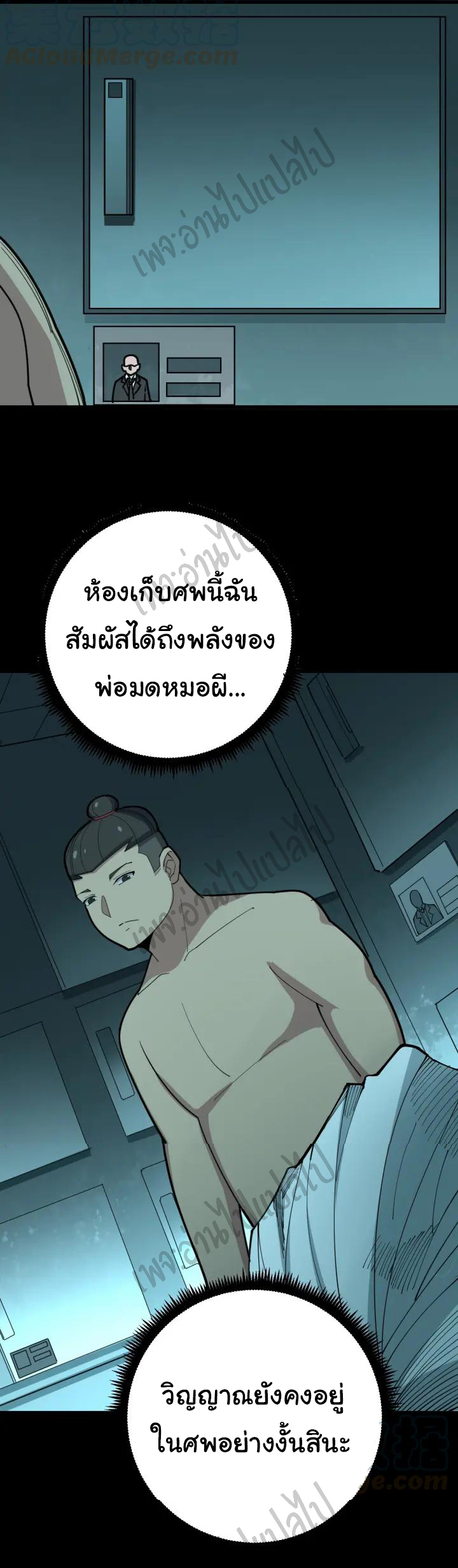 Bad Hand Witch Doctor สุดยอดพ่อมดหมอผี ตอนที่ 80 หน้า 32