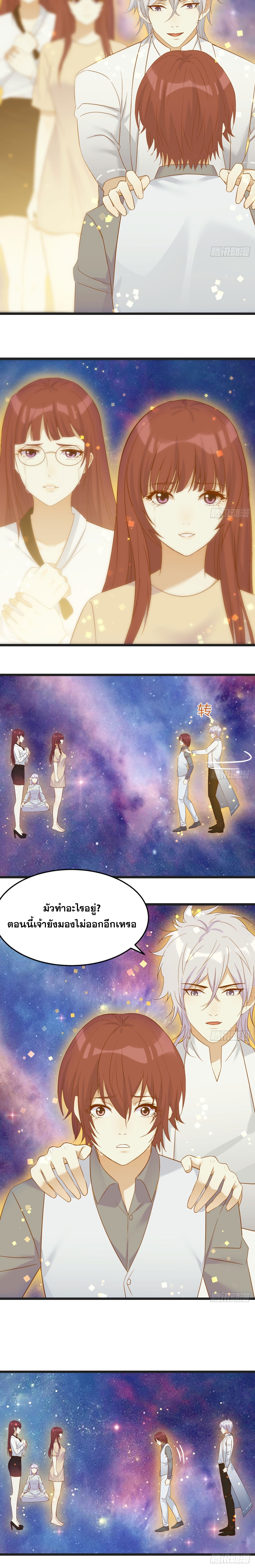 หนี้รักมากมายก่อนที่ข้าจะเป็นเซียน ตอนที่ 68 หน้า 7