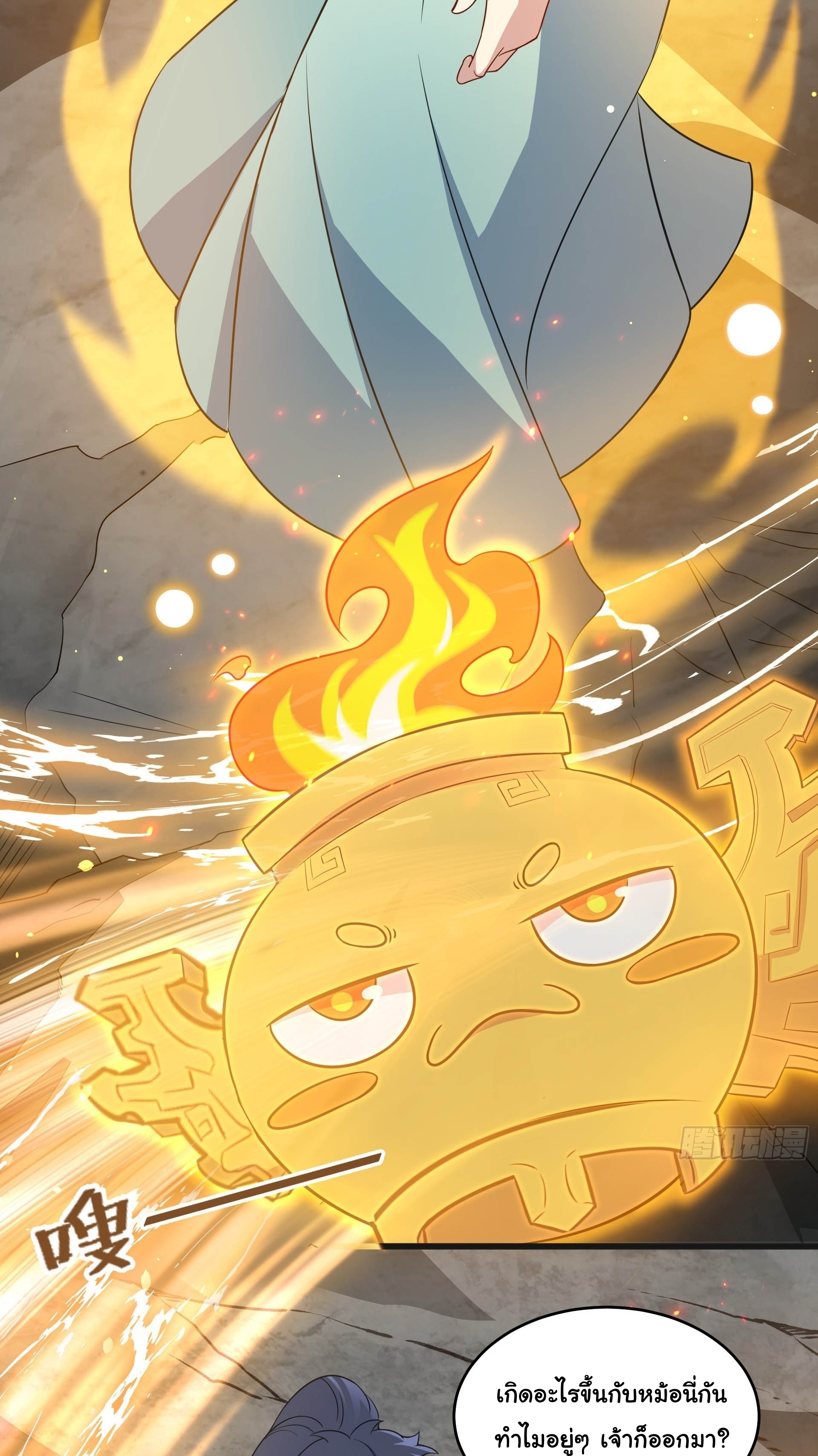 เทพเซียนหมื่นวิถี ตอนที่ 15 หน้า 11