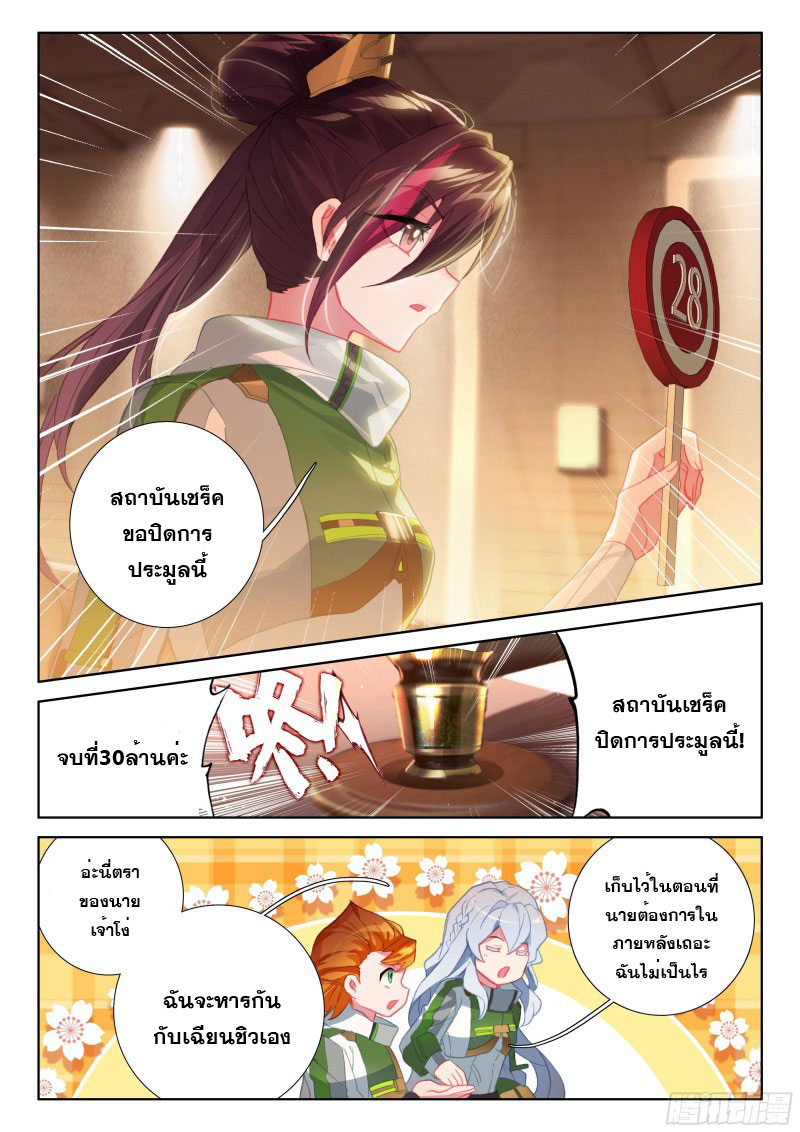 Soul Land IV – The Ultimate Combat มหาศึกการต่อสู้ ตอนที่ 107 หน้า 14