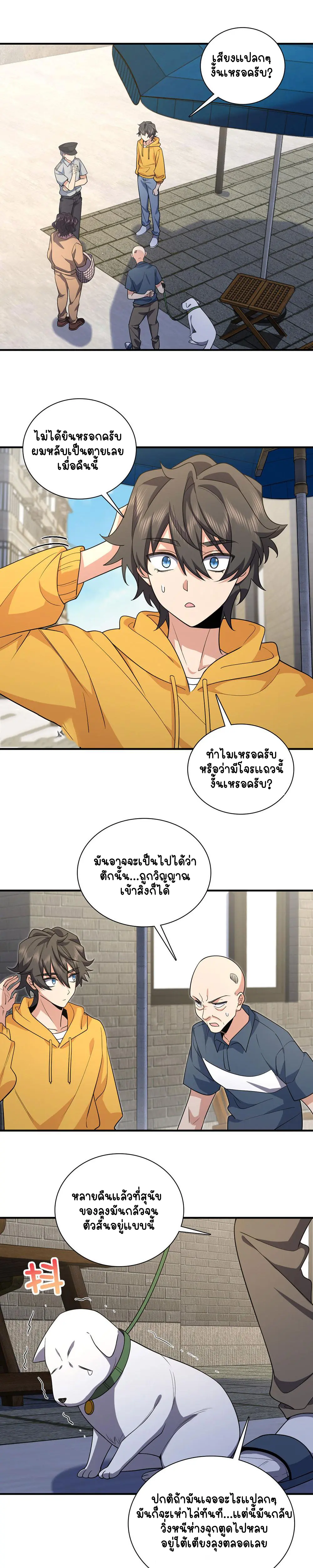ภรรยาผมเป็นคนเมื่อ1000ปีที่แล้ว My Wife Is From a Thousand Years Ago ตอนที่ 15 หน้า 2
