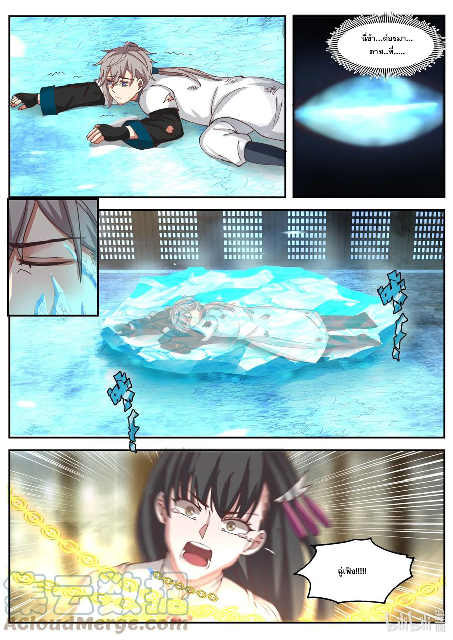 เทพสายฟ้า ราชาสงคราม ตอนที่ 301 หน้า 4