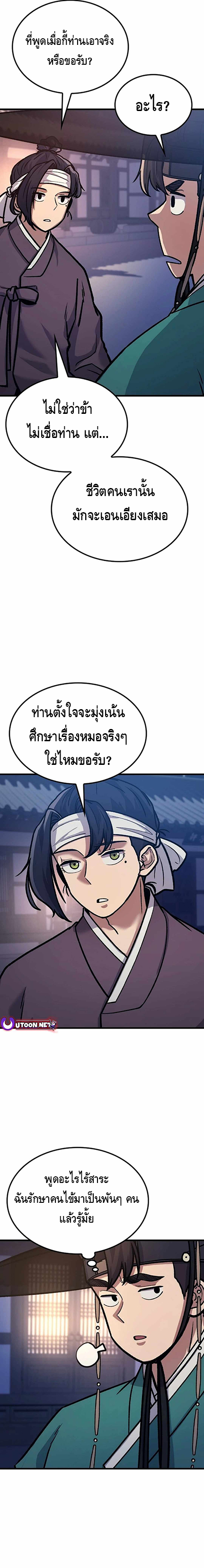 Doctor's Time Travel To Joseon ตอนที่ 3 หน้า 22