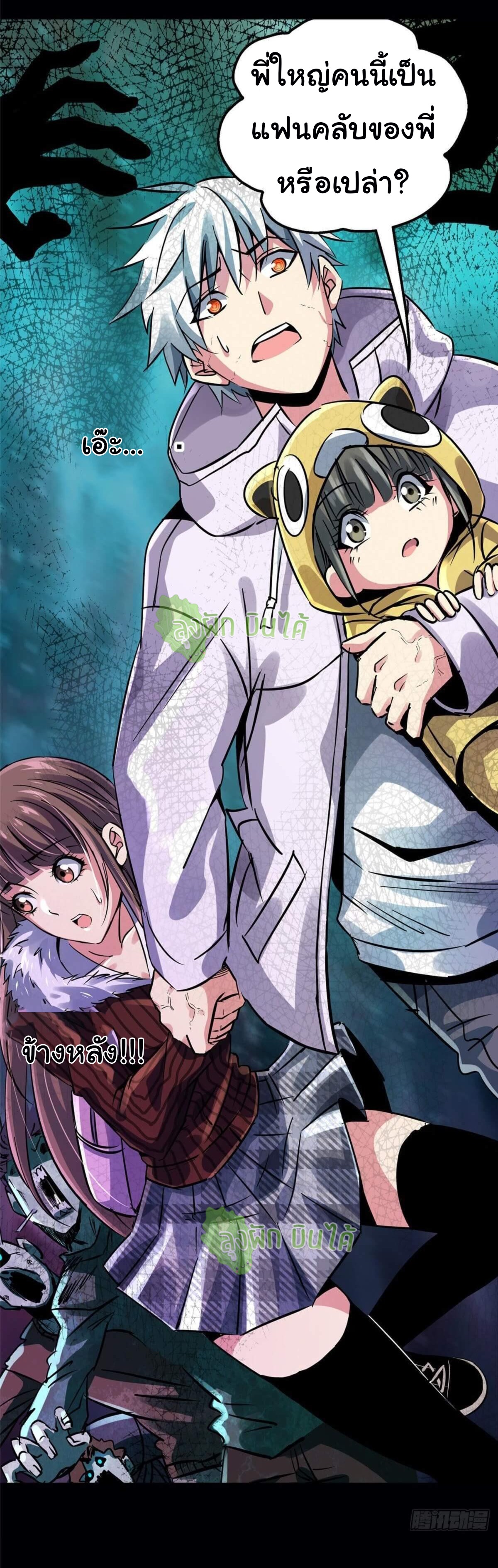 Northern Train X47 ตอนที่ 1 หน้า 10