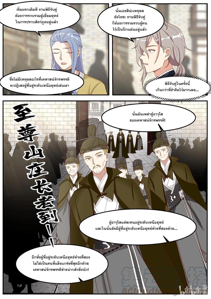 เทพสายฟ้า ราชาสงคราม ตอนที่ 276 หน้า 3