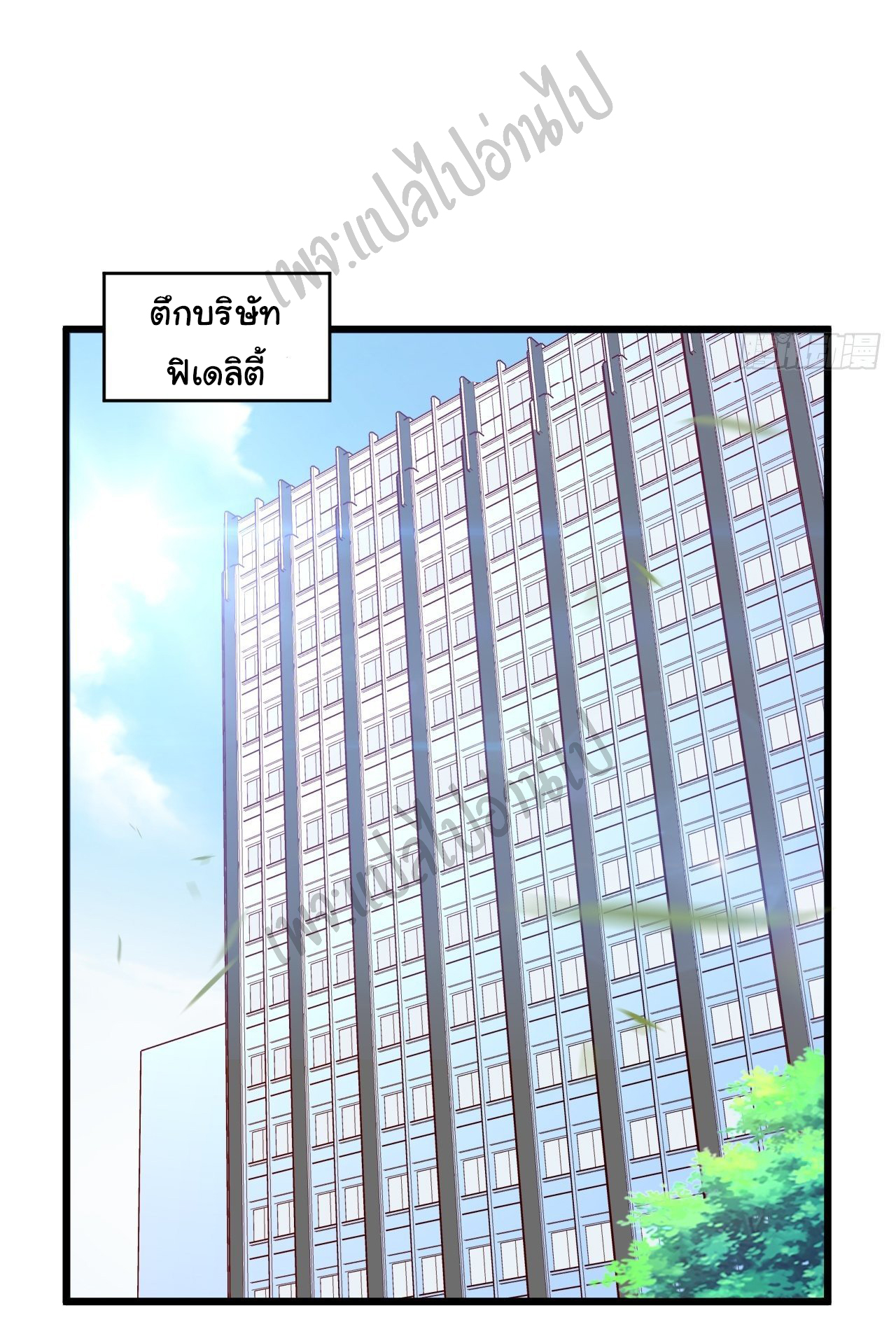 Best system Investors in the city ตอนที่ 6 หน้า 7