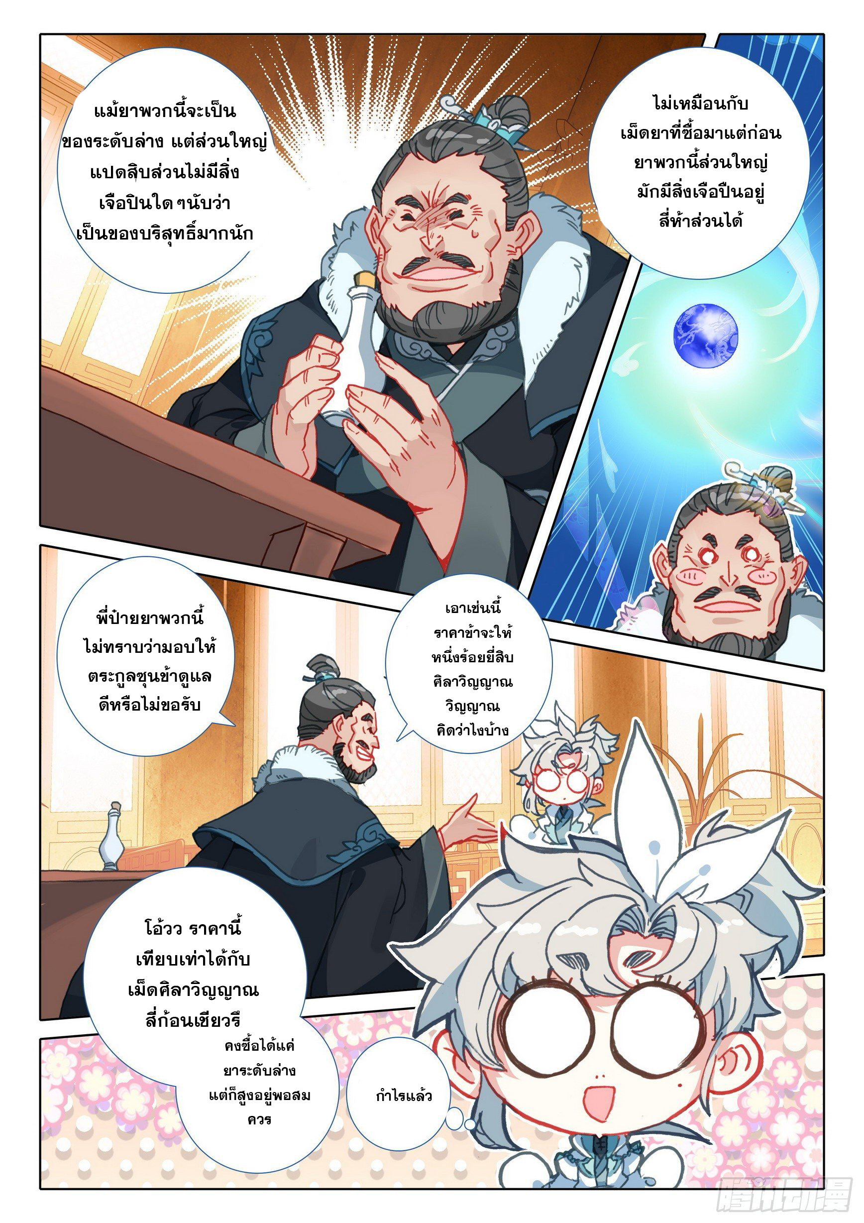 A will eternal (ทันจีน) ตอนที่ 48 หน้า 21