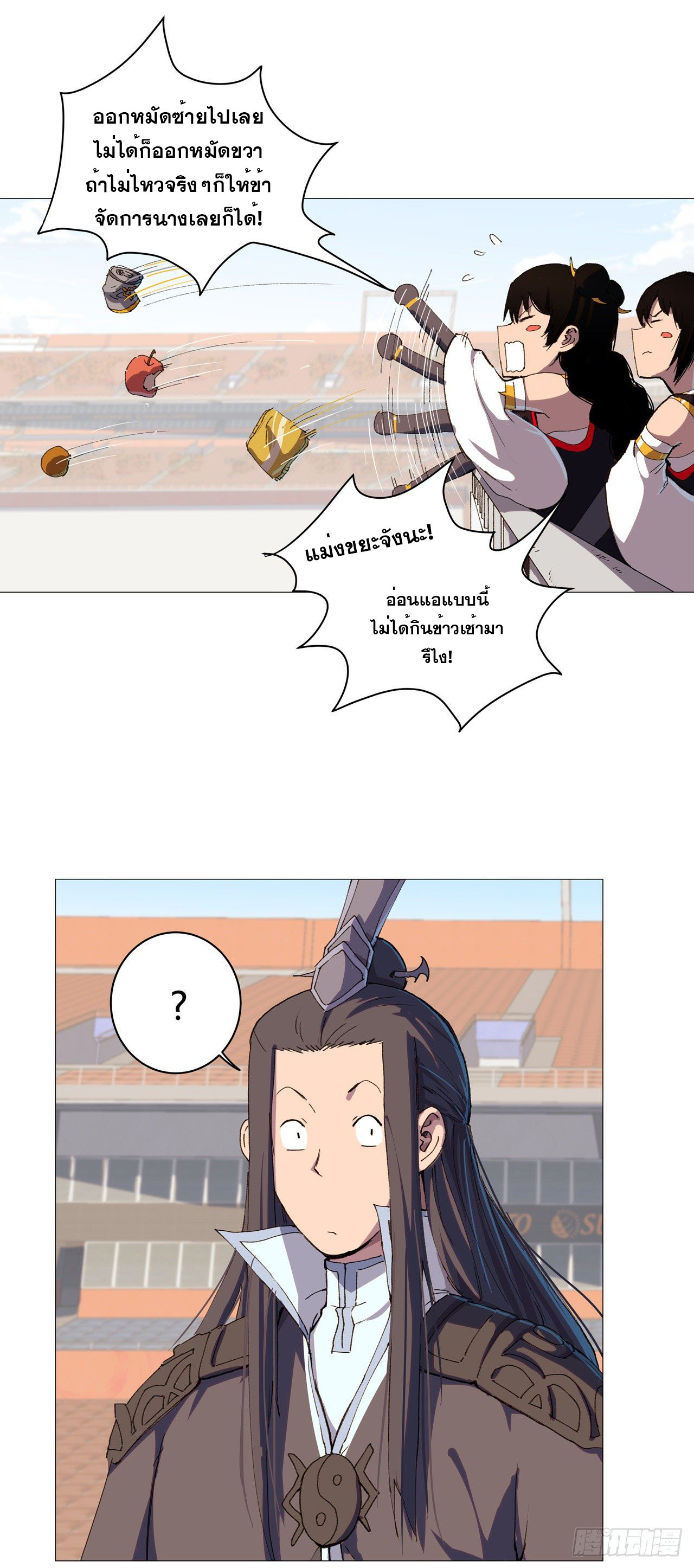 Cultivator vs Superhero (ทันจีน) ตอนที่ 91 หน้า 2