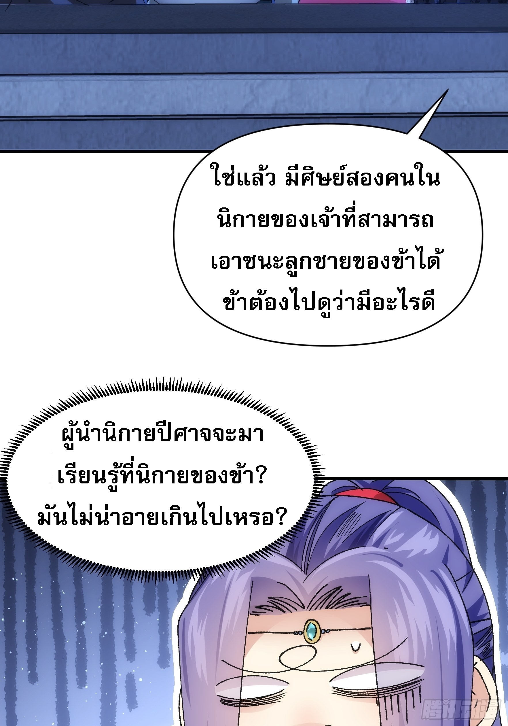 ข้าจะกำหนดชะตาตัวเอง ทันจีน ตอนที่ 102 หน้า 7