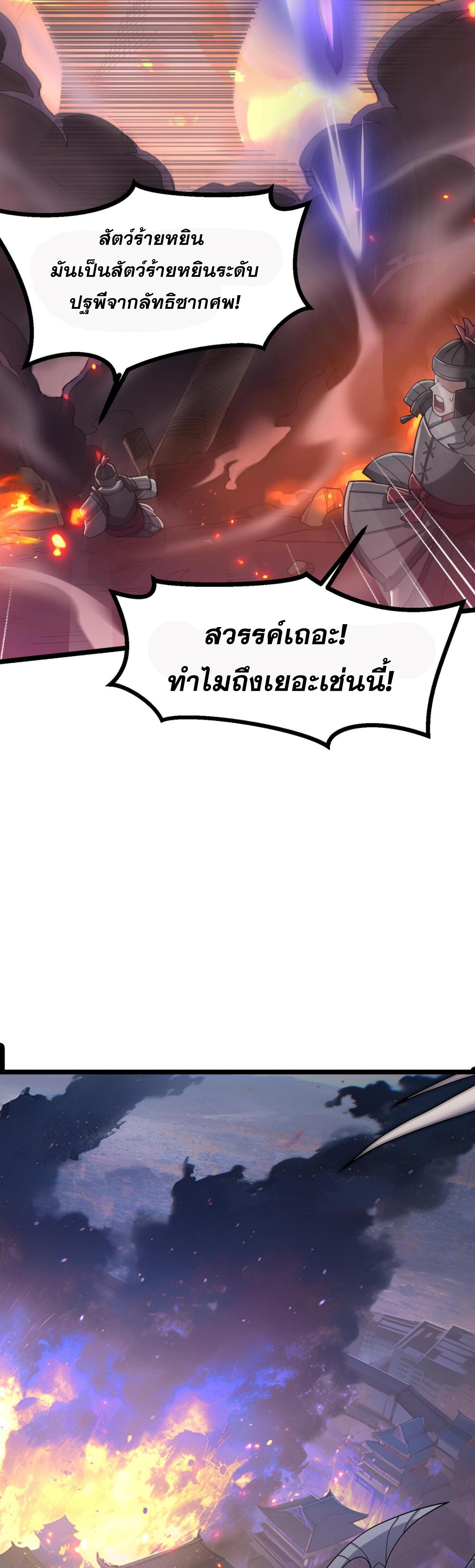 ข้ามีพลังบำเพ็ญหนึ่งล้านปี ตอนที่ 4 หน้า 39