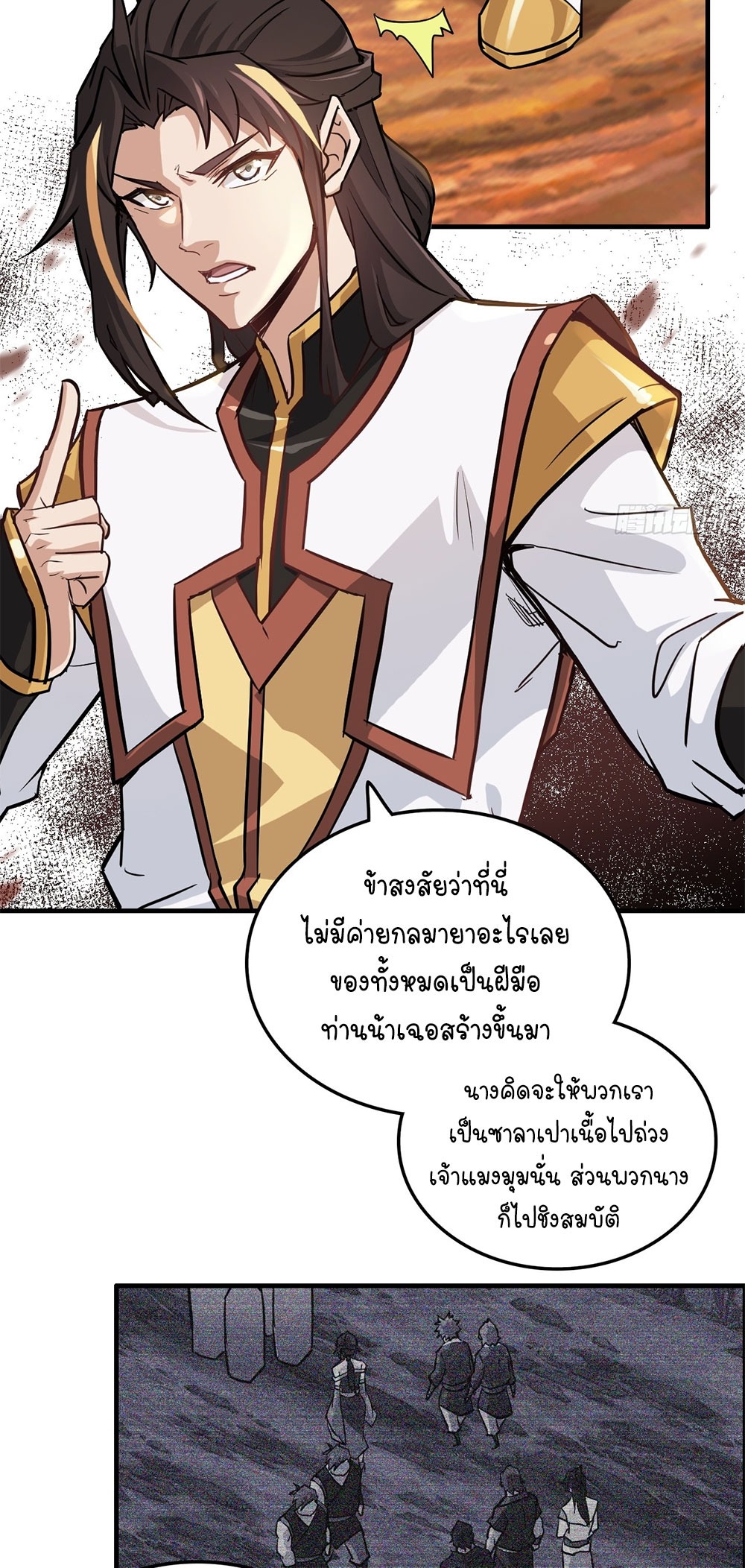 วิถีเซียนมันก็เป็นแบบนี้แหละ! | That's How Cultivation Is ตอนที่ 25 หน้า 13