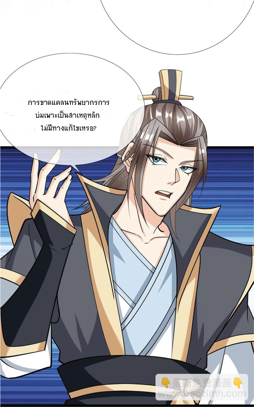 Being a Teacher is Invincible in World ตอนที่ 10 หน้า 37