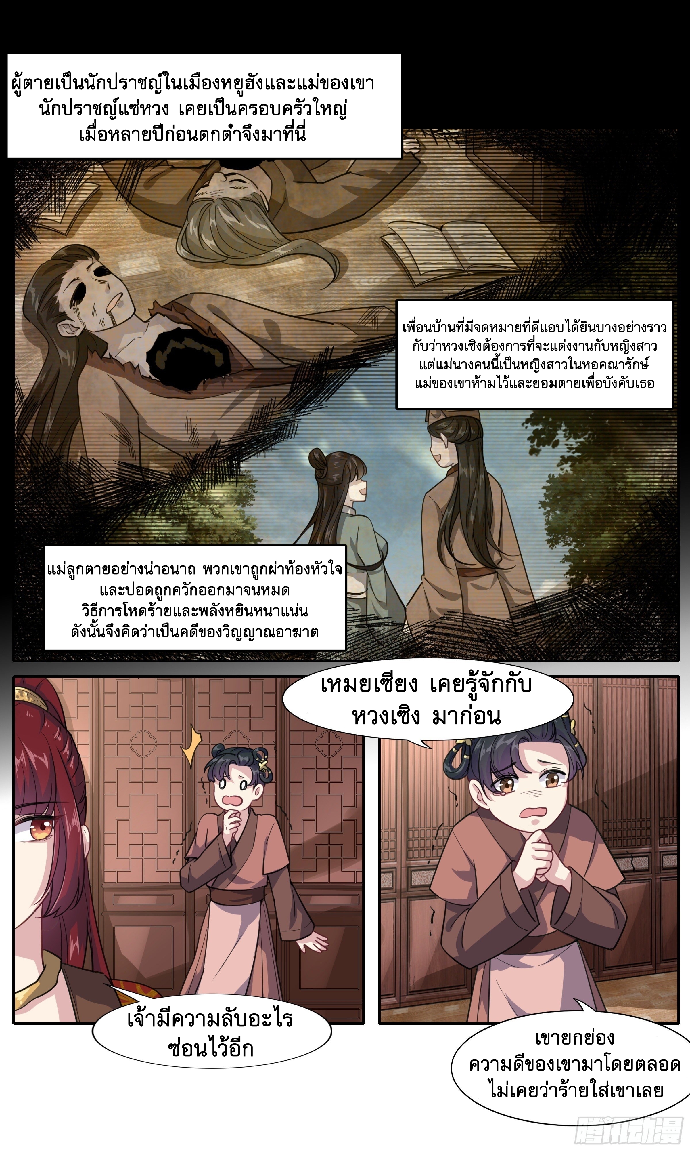 ข้าไม่ได้อยากเป็นเทพแห่งดาบ ตอนที่ 16 หน้า 6