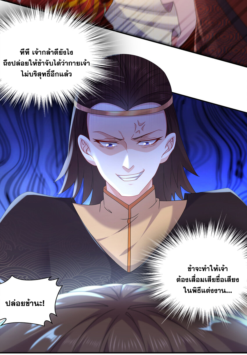 ปกป้องสำนักหญิงล้วนด้วยระบบเช็คอินสุดเทพ (ชนจีน) ตอนที่ 62 หน้า 18