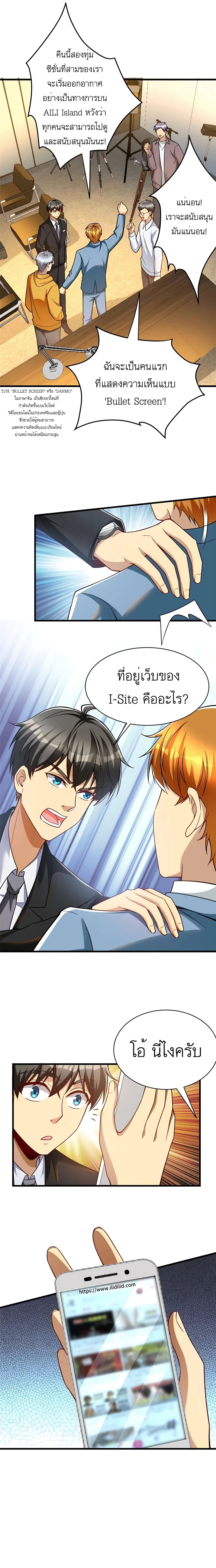 ระบบผลาญเงินเพื่อเป็นประธานบริษัท ตอนที่ 52 หน้า 5
