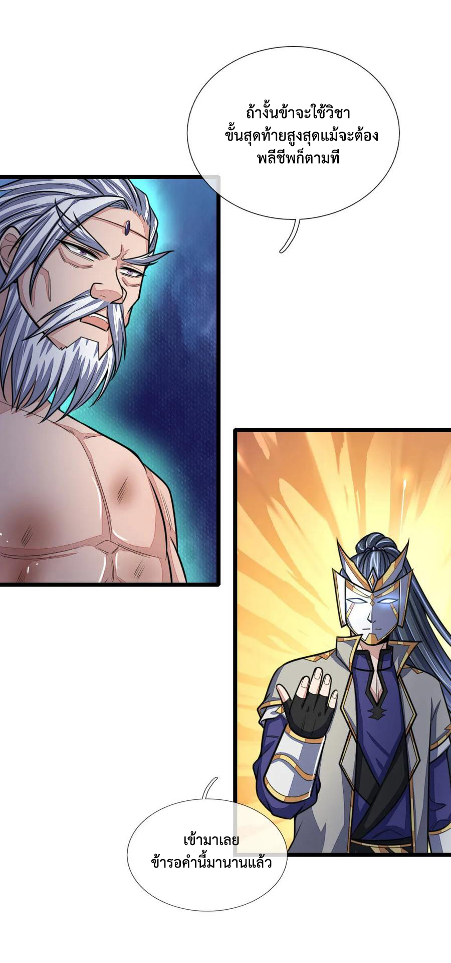 |.ตำนานราชันย์เทพสวรรค์ ตอนที่ 166 หน้า 20