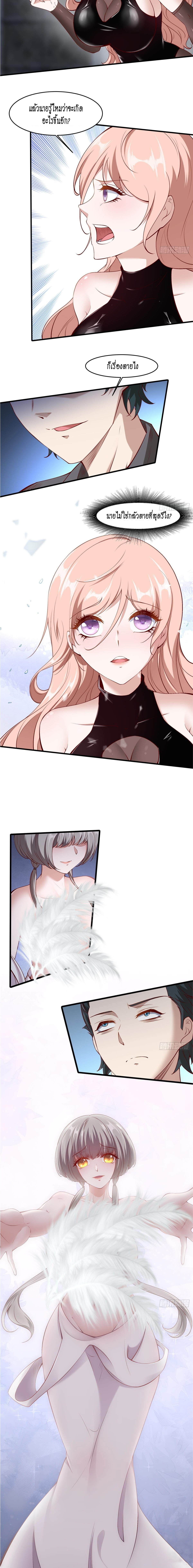 ฉันไม่อยากเป็นที่ 1   [I Really Don't Want to Be the First] ตอนที่ 53 หน้า 8